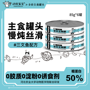 动医宠宝主食猫罐头幼猫成猫全价猫湿粮三文鱼鱼油主食罐试用装