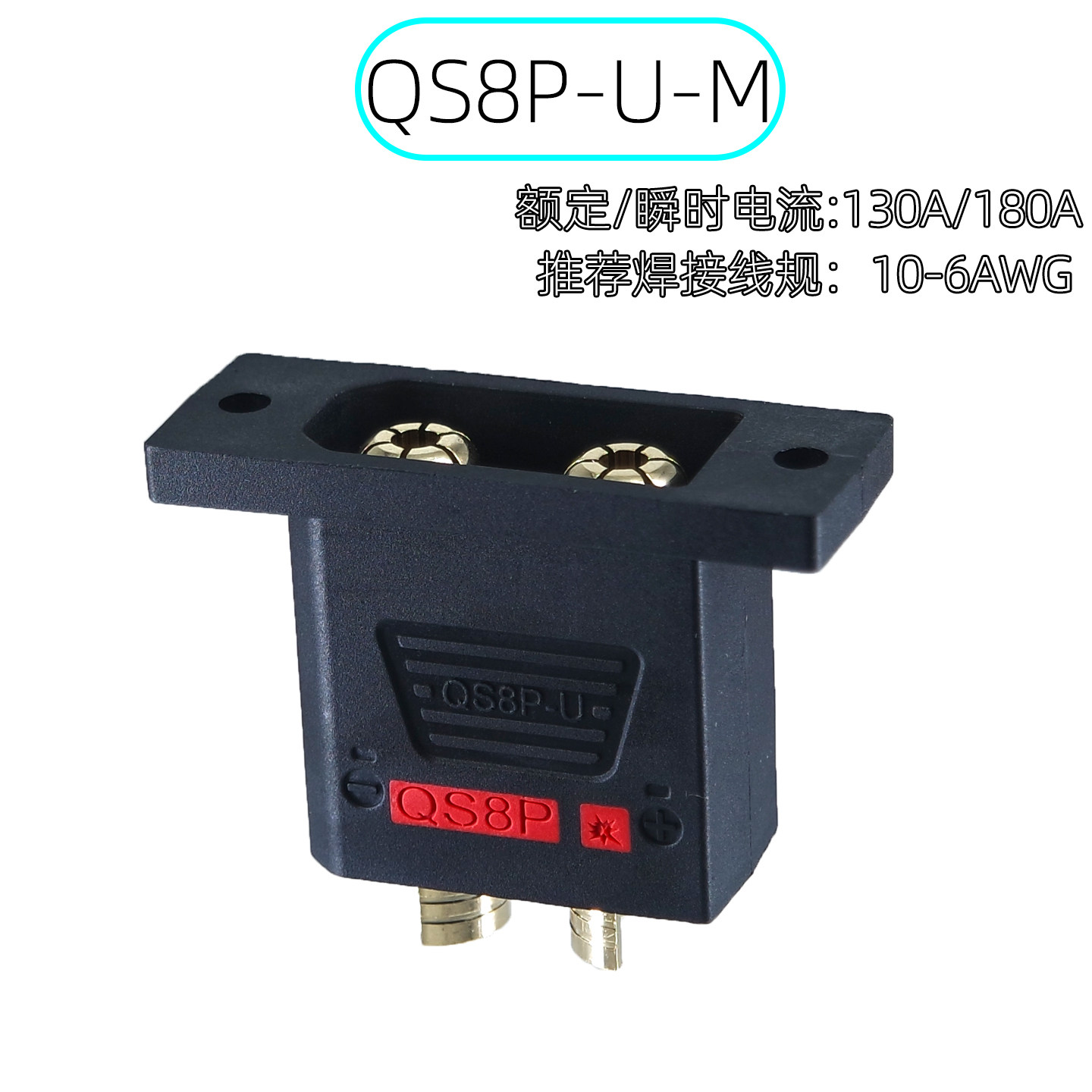 QS8P-U-M内置公头连接器可固定壳体 无人机锂电池公母对接插头图片