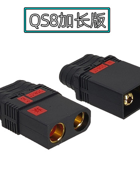 黑色QS8-S+加长版防打火锂电池香蕉插头 130A大电流无人机连接器