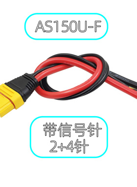 原装艾迈斯AS150U-F带信号针锂电池插头 植保无人机2+4带线连接器