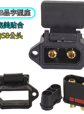QS8公头转品字型外壳插头 改装九号电瓶车充电器接口锂电池连接器
