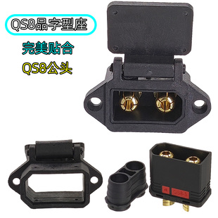 QS8公头转品字型外壳插头 改装九号电瓶车充电器接口锂电池连接器