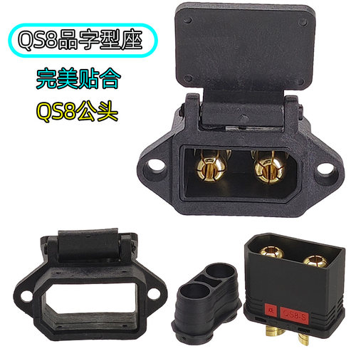 QS8品字形外壳改装电动车充电头