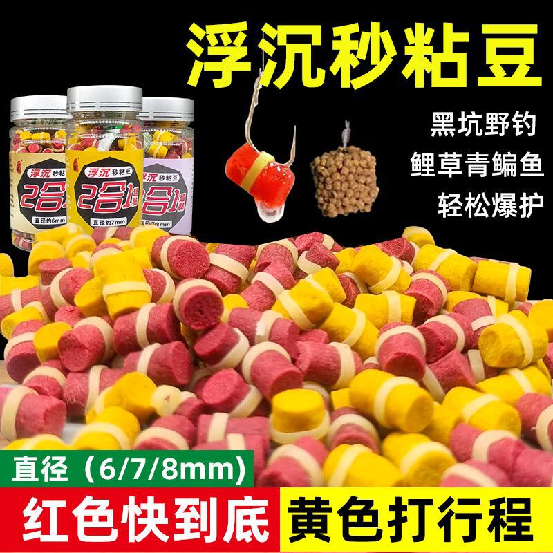 【新品】三鹤红色沉水黄颜色浮水双色2合1秒粘豆一粘到底不流鼻涕