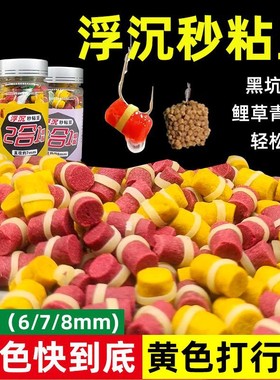 【新品】三鹤红色沉水黄颜色浮水双色2合1秒粘豆一粘到底不流鼻涕