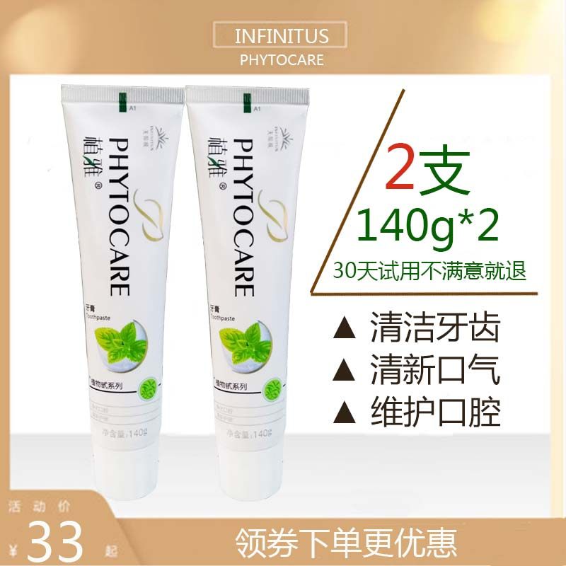 2支无限极牙膏官网旗舰植雅去黄除口臭牙垢薄荷清新口气清洁280g