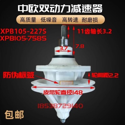 中欧双动力洗衣机原装减速器配件XPB105-227S/758S11齿10.5kg齿轮