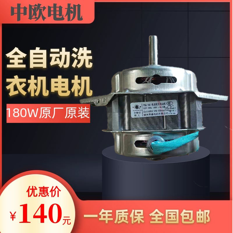 全自动洗衣机洗涤电机250W华康原厂原装下两脚上两脚铜线铝线马达
