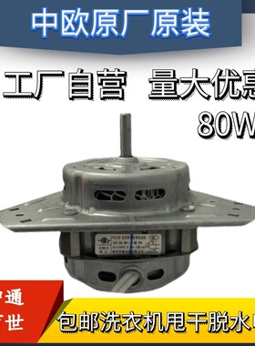 中欧洗衣机脱水电机熊猫阿基米德原厂原装1.0细轴120WXPB140-178S