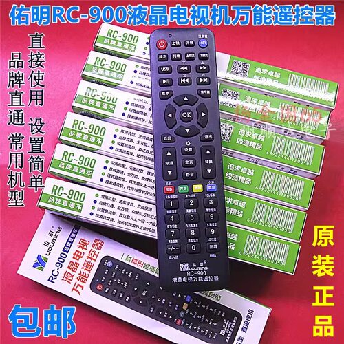 原装正品佑明RC-900液晶电视机万能遥控器适用于长虹康佳TCL创维
