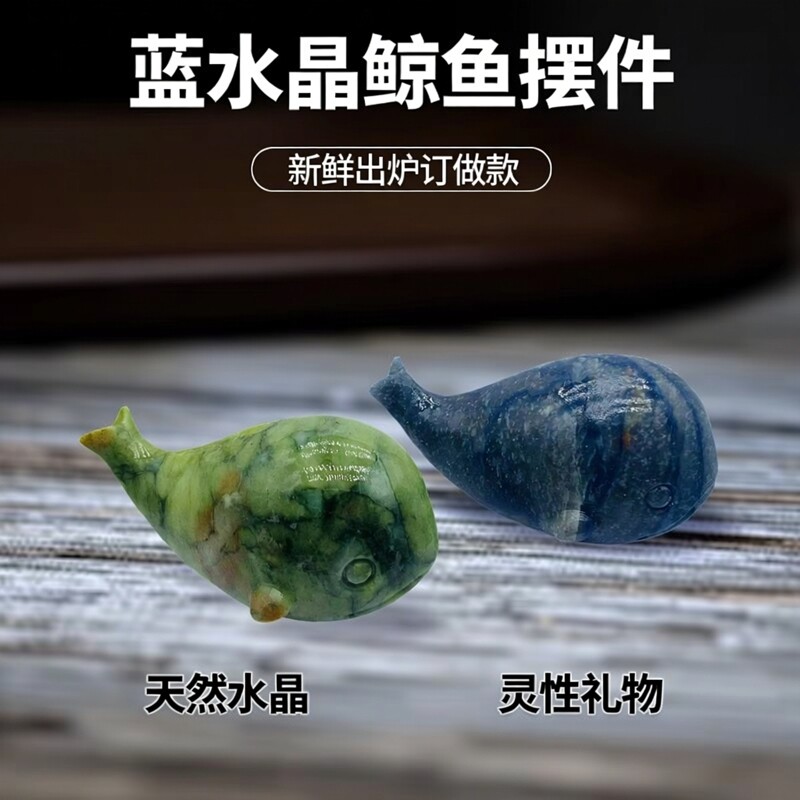 爆款天然水晶原石打磨工艺品家居装饰摆件蓝水晶鲸鱼摆件灵性礼物