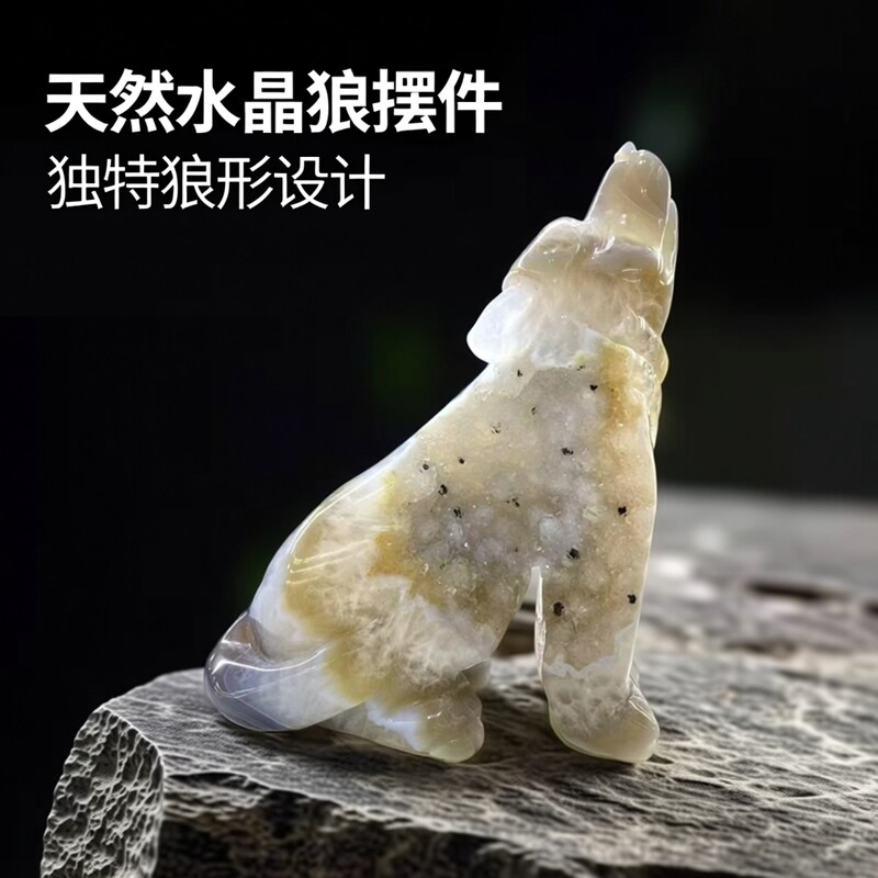 天然水晶原石打磨工艺品家居装饰摆件玛瑙晶洞雕刻狼摆件礼物