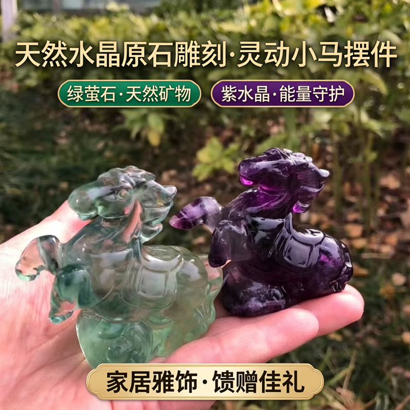 天然水晶原石打磨工艺品家居装饰摆件绿萤石雕刻小马摆件礼物