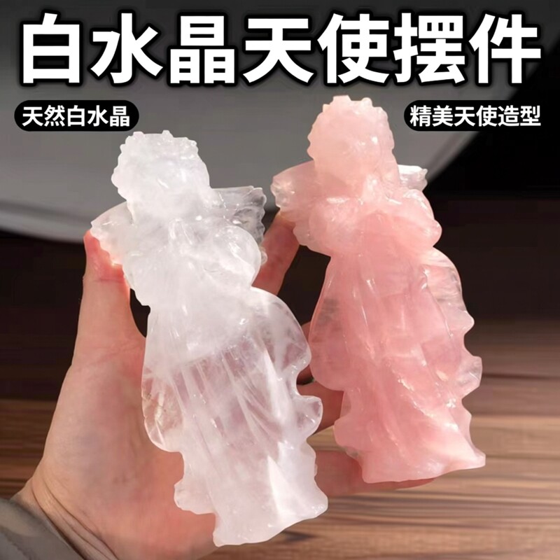 天然水晶原石打磨工艺品家居灵性摆件白水晶雕刻天使摆件粉晶礼物