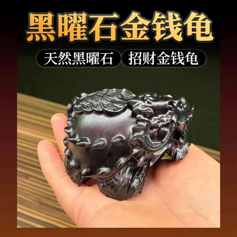 天然水晶原石打磨工艺品家居灵性摆件黑曜石雕刻奇石金钱龟摆件