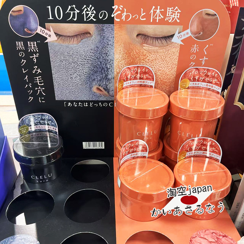 小众CLELU泥膜涂抹面膜