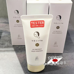 现货日本京都yojiya优佳雅防晒乳霜SPF50+ 物理防晒控油润肤