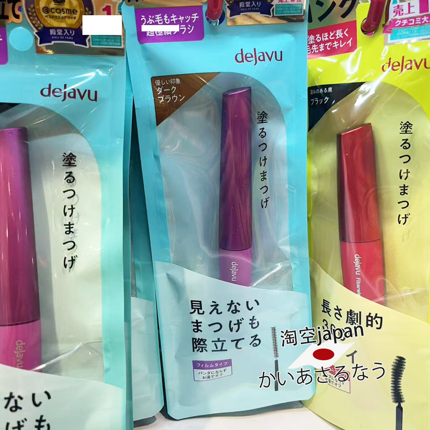 DEJAVU睫毛膏纤长卷翘浓密日本