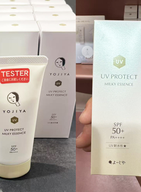 现货日本京都yojiya优佳雅防晒乳霜SPF50+ 物理防晒控油润肤