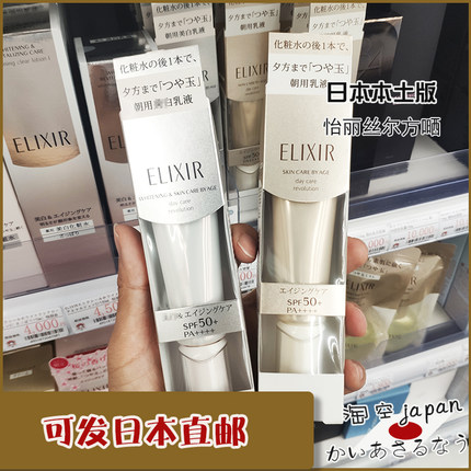 日本本土elixir怡丽丝尔金银管保湿防晒隔离乳50PA+++35ml