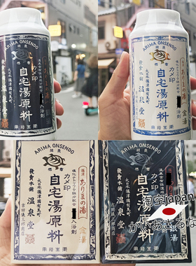 日本直邮 Arima有马温泉金汤银汤入浴剂泡澡剂浴盐