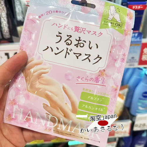 日本购 樱花限定Lucky Trendy手膜保湿嫩肤滋润手部