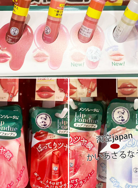 现货日本购 新品 曼秀雷敦lip fondue有色3D光泽水润润唇膏