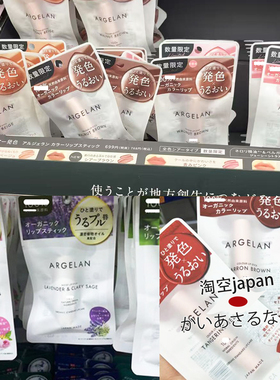 日本Argelan有机植物油保湿有色润唇膏4g孕妇可用