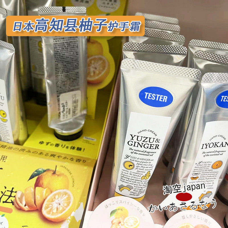 【现货】日本daily aroma yuzu美健高知县柚子系列保湿滋润护手霜