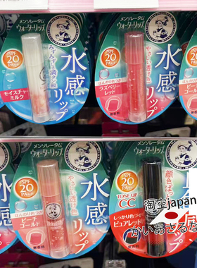 闵其同款日本Mentholatum曼秀雷敦保水力无色淡彩润唇膏SPF20