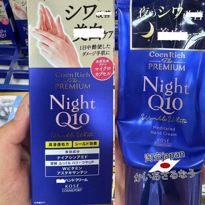 日本kose/高丝Q10夜用保湿亮白滋润护手霜