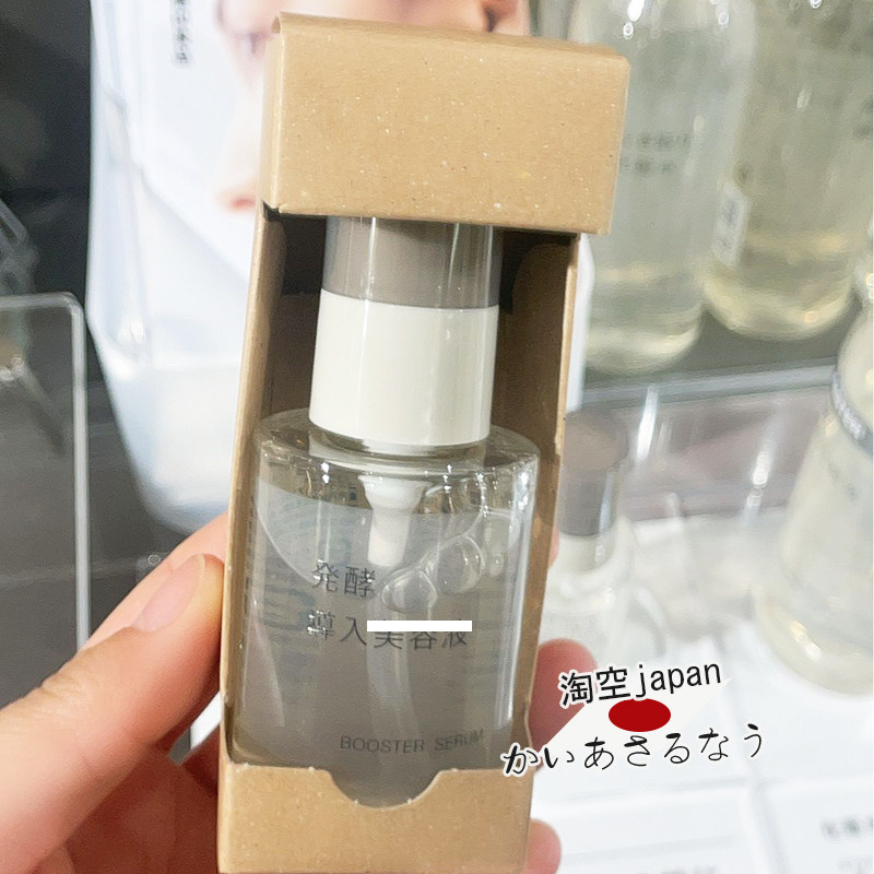 现货日本购muji米糠发酵导入精华化妆液