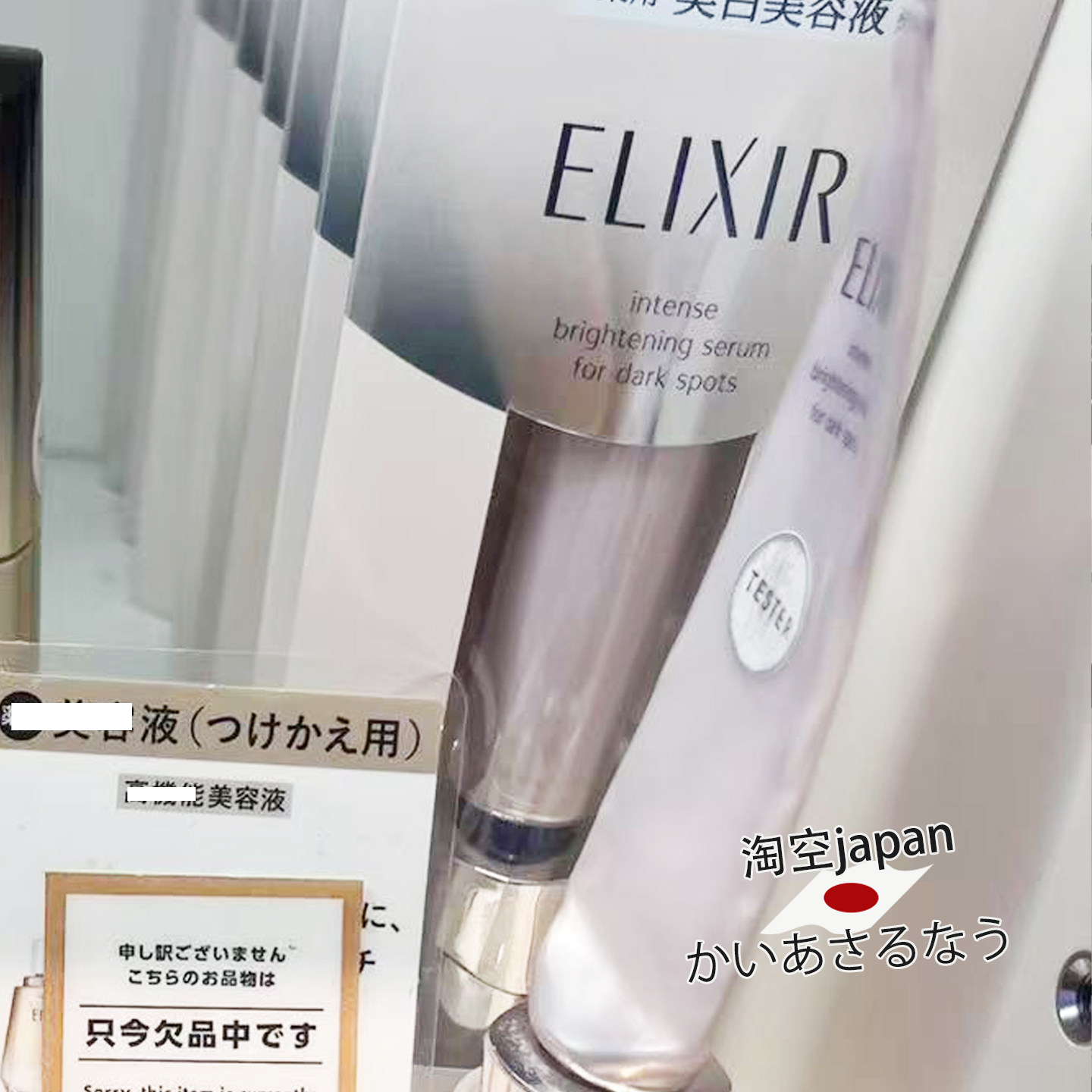 Elixir怡丽丝尔精华液日本本土