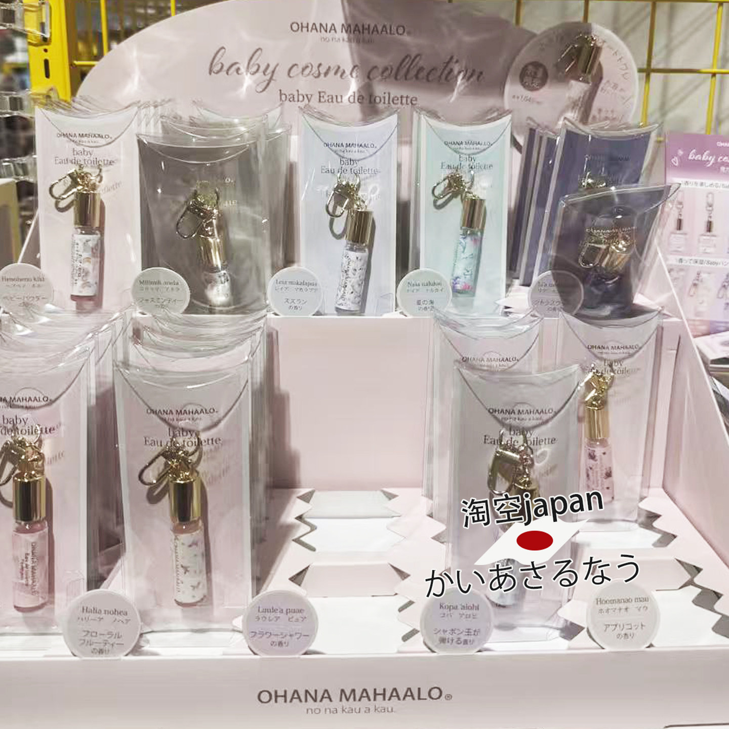 日本购限定OHANA MAHAALO迷你便携带钥匙扣挂件香水5ml