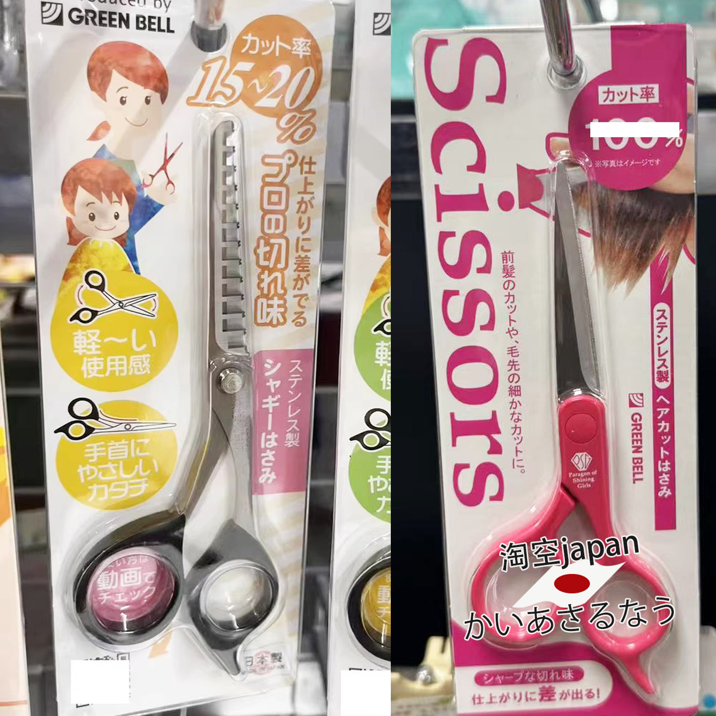 日本制 理发剪刀 牙剪打薄齿剪子