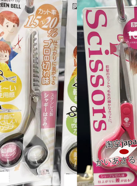 日本制 理发剪刀 牙剪打薄齿剪子