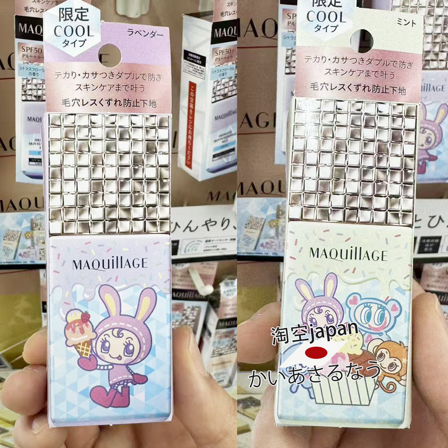 日本maquillage心机限定cool润色隔离打底妆前乳
