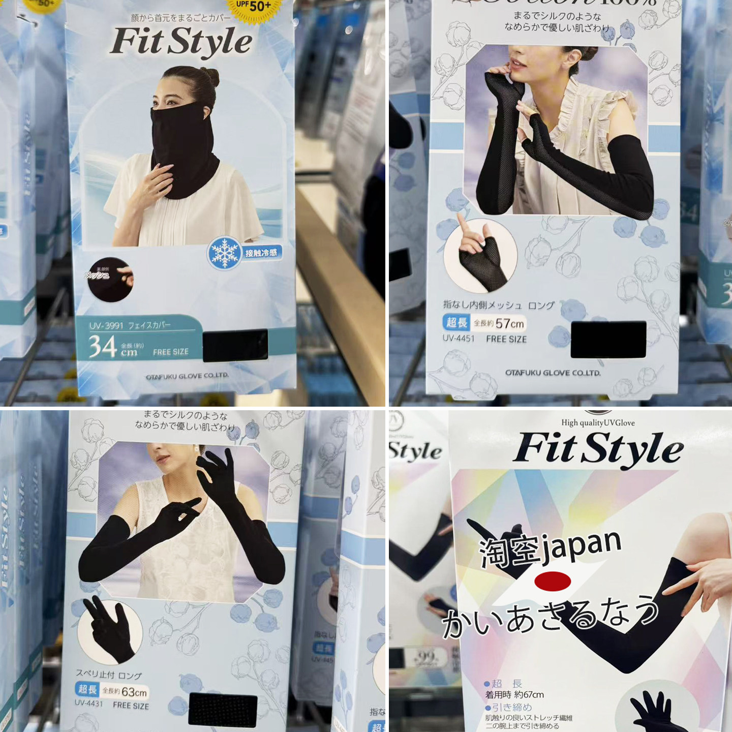 日本购Fit style凉感防晒袖冰袖手套防晒面罩