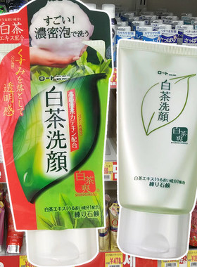 ROHTO清洁绵密白茶洗面奶