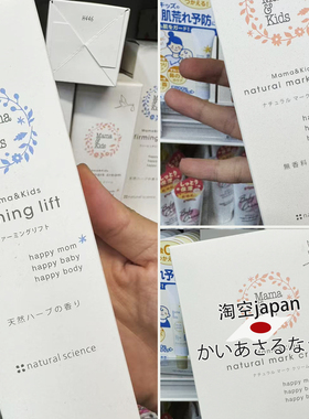 直邮！日本mamakids产后腹部紧致乳液妊娠乳