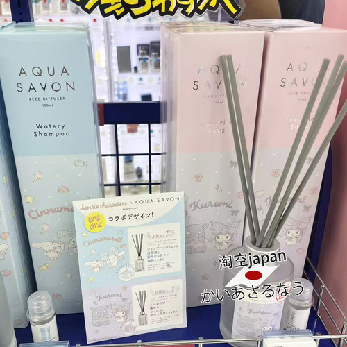 日本购 AQUA SAVON库洛米玉桂狗空间空气香氛清新香氛扩香棒