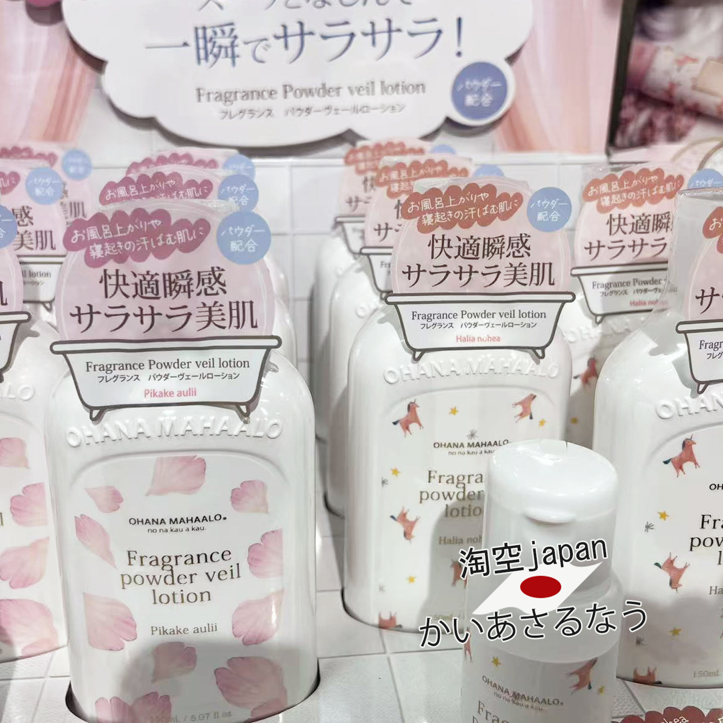 日本购 ohana mahaalo夏季限定干爽保湿身体水乳液150ml