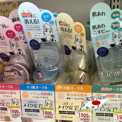 日本BCLCLEARLAST保湿防晒蜜粉