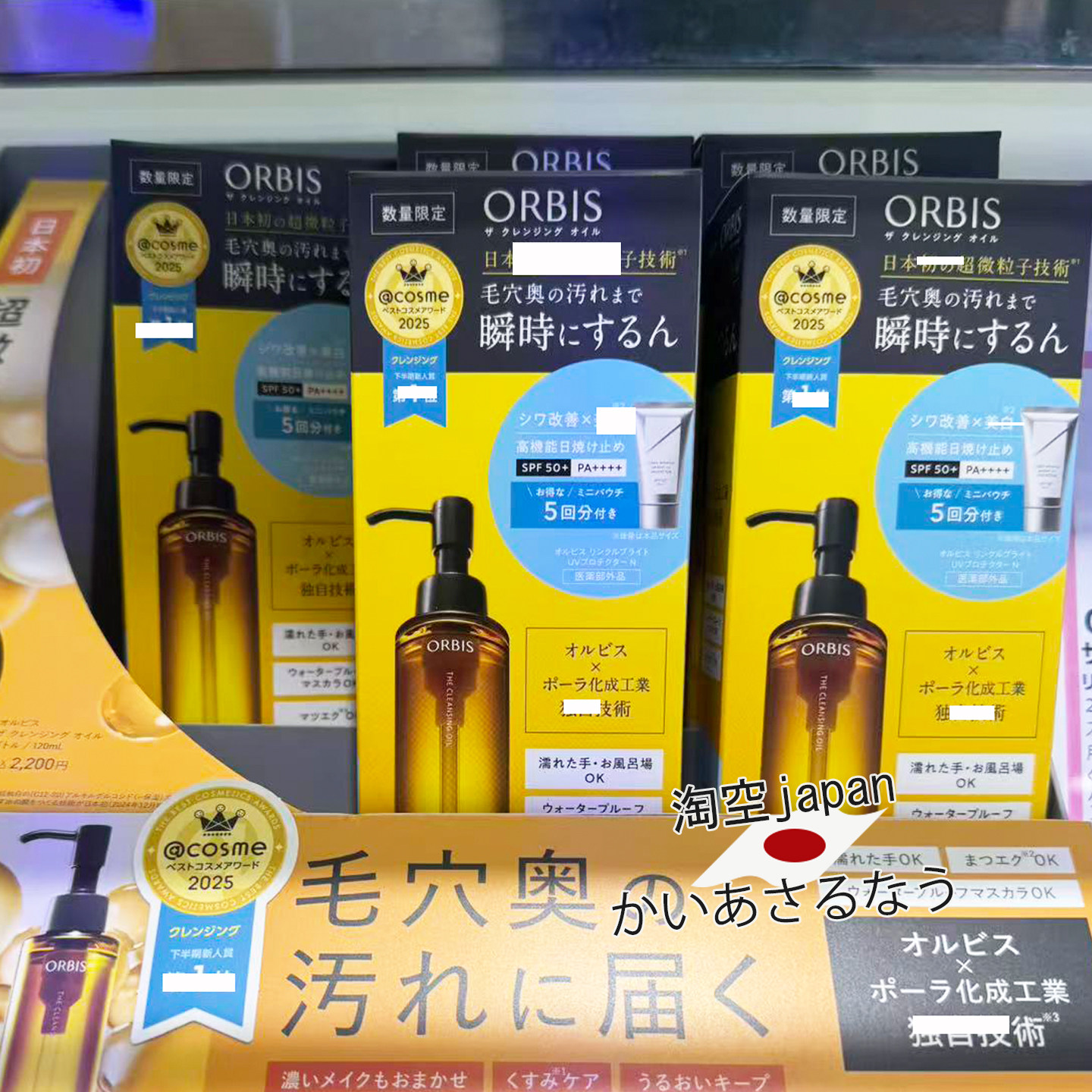 Orbis奥蜜思卸妆油限定装，加增5日分防晒小样