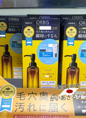 Orbis奥蜜思卸妆油限定装，加增5日分防晒小样