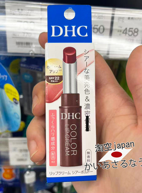 日本DHC有色润唇膏25年新版保湿光泽自然显色
