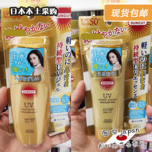 100g 日本Kose高丝防霜 SUNCUT金瓶防紫外线SPF50 晒新品 60g