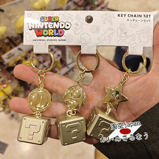 现货日本USJ大阪环球影城超级玛丽马里奥金币蘑菇星星挂件钥匙扣