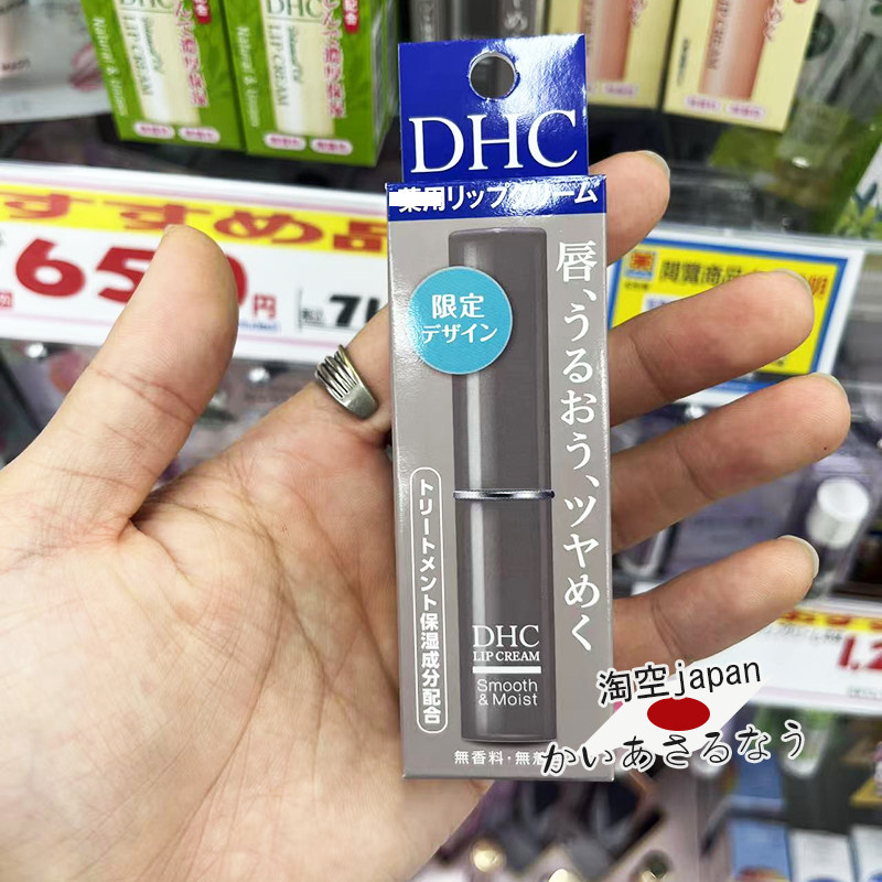 日本限定包装DHC润唇膏  滋润保湿护唇膏