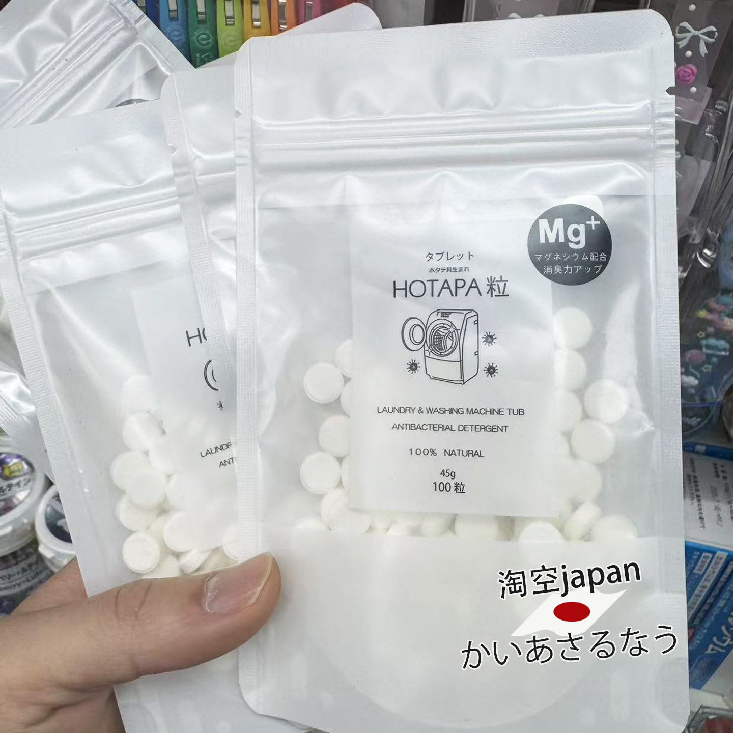 日本HOTAPA贝壳粉洗衣槽洗衣片丸100粒洗衣机清洁剂
